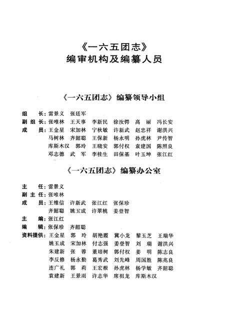 一六五团志.pdf电子版_新疆维吾尔自治区志预览图3