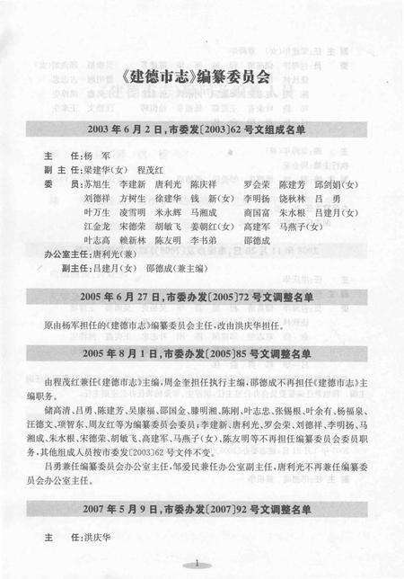 2010-建德市志  1978-2005  上.pdf电子版_浙江省志预览图3