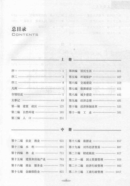2010-建德市志  1978-2005  下.pdf电子版_浙江省志预览图3