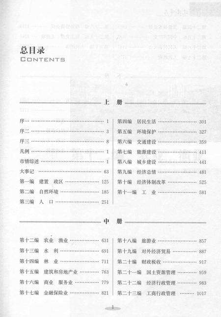 2010-建德市志  1978-2005  中.pdf电子版_浙江省志预览图3