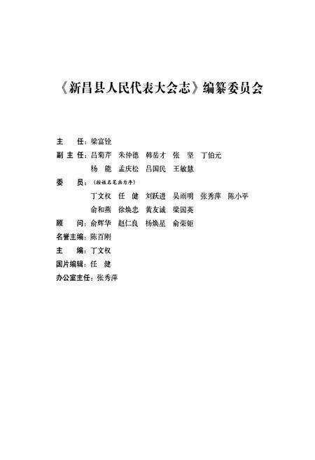 2010-新昌县人民代表大会志.pdf电子版_浙江省志预览图3