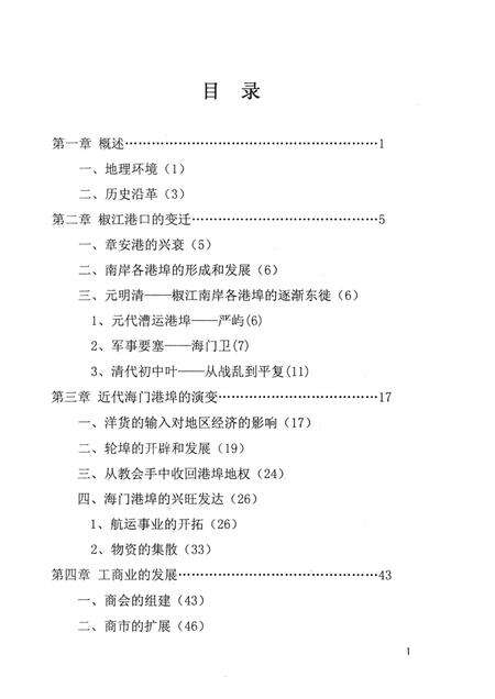 2010-椒江区志丛书  椒江工商史.pdf电子版_浙江省志预览图3