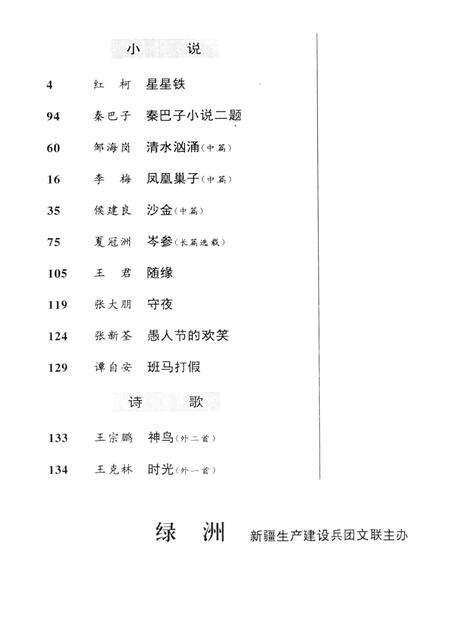 新疆绿洲1999年第01期.pdf电子版_新疆维吾尔族自治区志预览图3