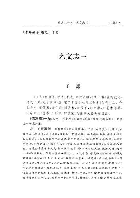2010-永嘉县志  下.pdf电子版_浙江省志预览图3