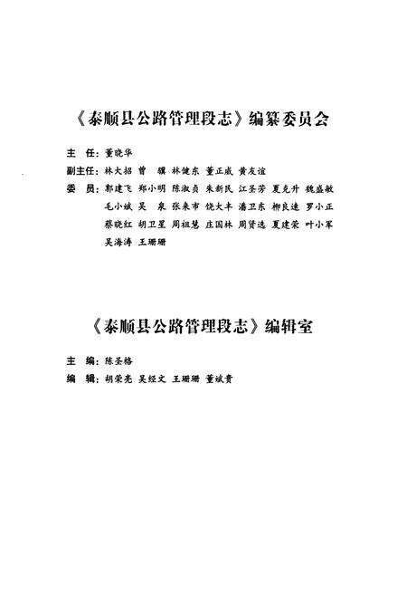 2010-泰顺县公路管理段志.pdf电子版_浙江省志预览图3