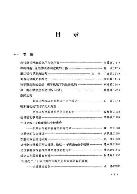 2010-浙江历史文化研究  第2卷.pdf电子版_浙江省志预览图3