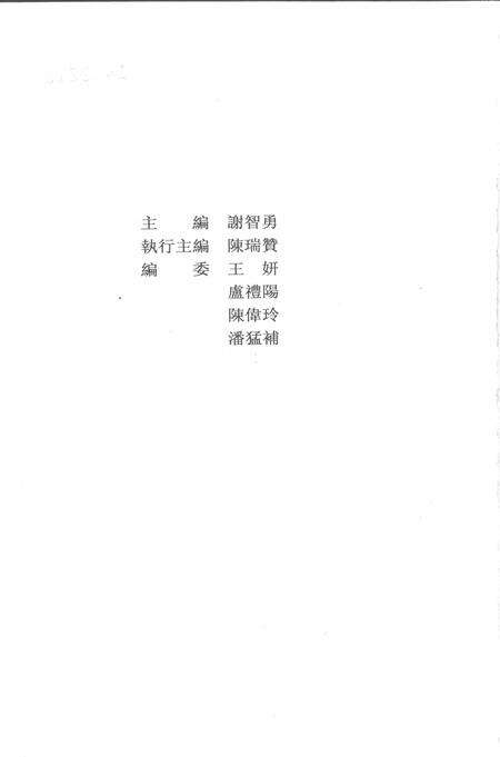2010-温州历史文献集刊  第1辑.pdf电子版_浙江省志预览图3