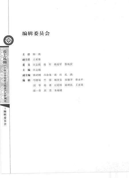 2010-甬上风物  宁波市非物质文化遗产田野调查  余姚市·河姆渡镇.pdf电子版_浙江省志预览图3