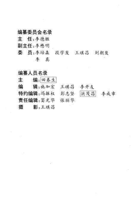 一六街乡志  1904-1991.pdf电子版_云南省志预览图3