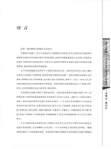 2010-甬上风物  宁波市非物质文化遗产田野调查  余姚市·鹿亭乡.pdf电子版_浙江省志预览图3