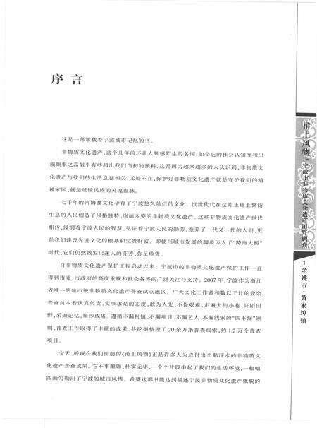 2010-甬上风物  宁波市非物质文化遗产田野调查  余姚市·黄家埠镇.pdf电子版_浙江省志预览图3