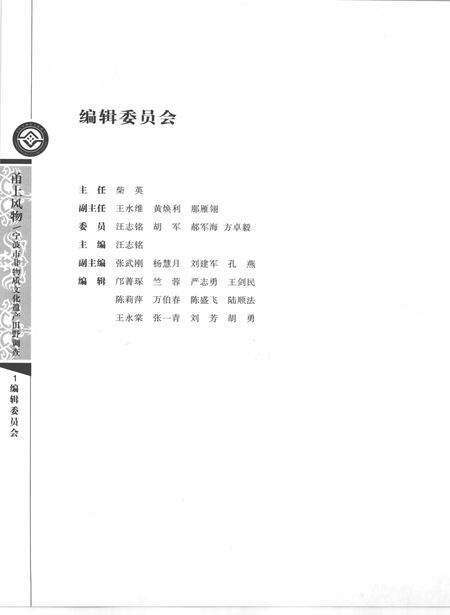 2010-甬上风物  宁波市非物质文化遗产田野调查  江东区·东柳街道.pdf电子版_浙江省志预览图3
