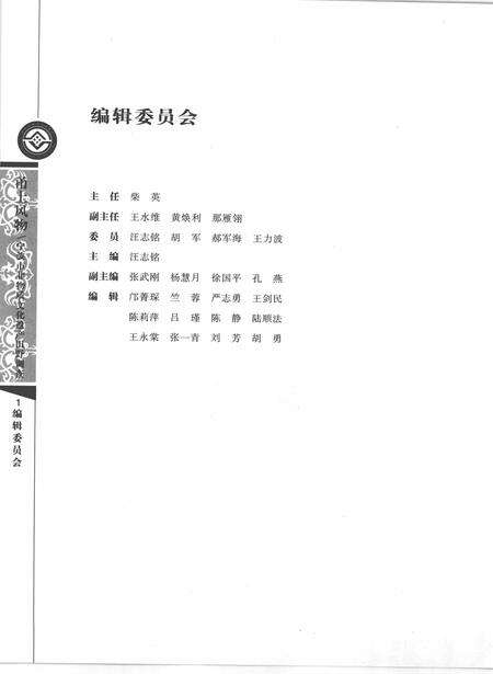 2010-甬上风物  宁波市非物质文化遗产田野调查  江东区·东胜街道.pdf电子版_浙江省志预览图3