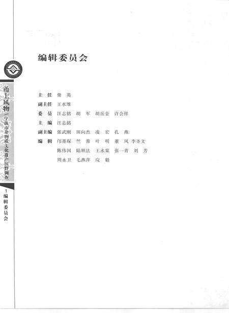 2010-甬上风物  宁波市非物质文化遗产田野调查  江北区·庄桥街道.pdf电子版_浙江省志预览图3