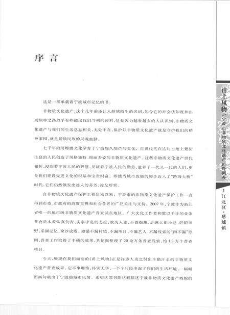 2010-甬上风物  宁波市非物质文化遗产田野调查  江北区·慈城镇.pdf电子版_浙江省志预览图3