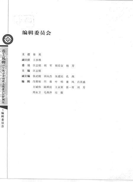 2010-甬上风物  宁波市非物质文化遗产田野调查  江北区·文教街道.pdf电子版_浙江省志预览图3