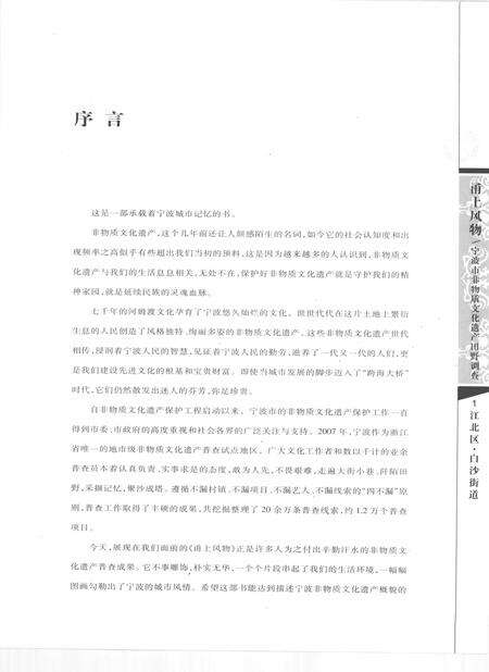 2010-甬上风物  宁波市非物质文化遗产田野调查  江北区·白沙街道.pdf电子版_浙江省志预览图3