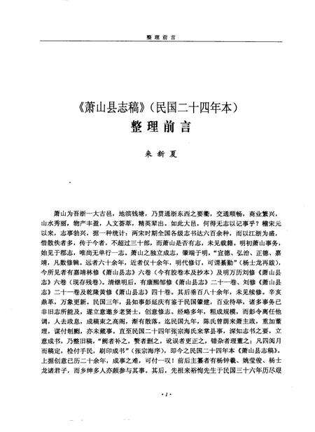 2010-萧山县志稿.pdf电子版_浙江省志预览图3