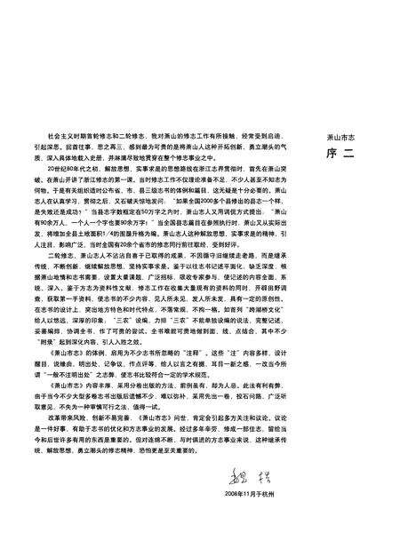 2010-萧山市志.第1卷.pdf电子版_浙江省志预览图3