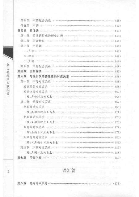 2010-象山方言志.pdf电子版_浙江省志预览图3