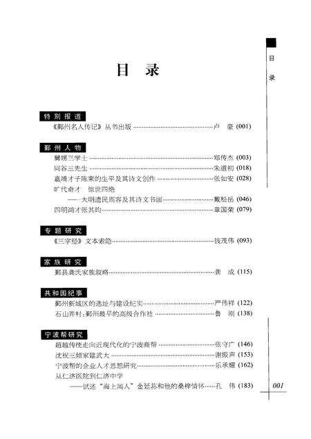 2010-鄞州文史  第9辑  2010年.pdf电子版_浙江省志预览图3