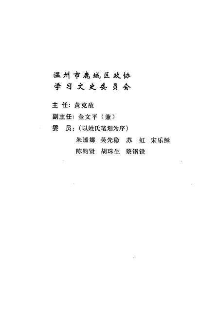 2010-鹿城文史资料  22  温州第一街  五马街.pdf电子版_浙江省志预览图3