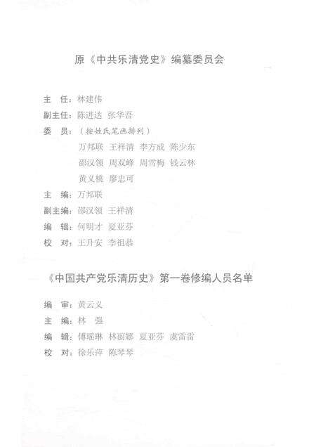 2011-中国共产党乐清历史  第1卷  1926-1949.pdf电子版_浙江省志预览图3