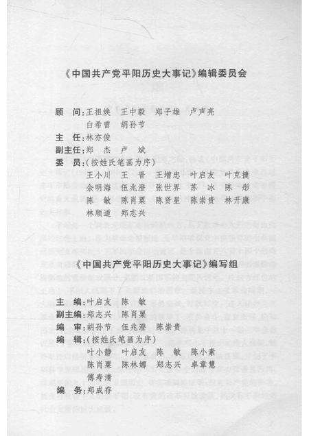 2011-中国共产党平阳历史大事记  1919.5-2010.12.pdf电子版_浙江省志预览图3