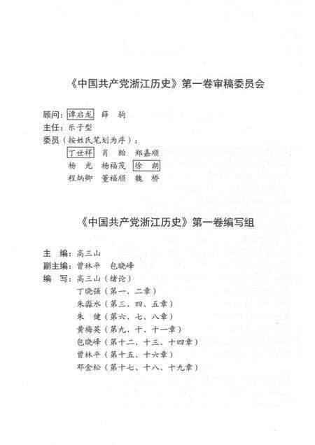 2011-中国共产党浙江历史  1921-1949  第1卷.pdf电子版_浙江省志预览图3
