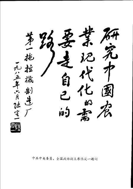 一拖厂志  第1卷  上.pdf电子版_河南省志预览图3