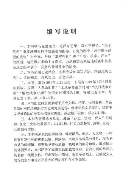 2011-中国共产党象山历史  第1卷  1919.5-1949.7.pdf电子版_浙江省志预览图3