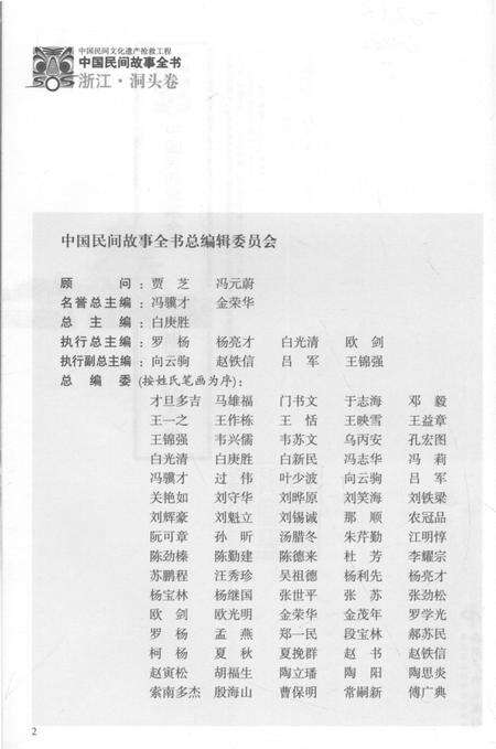 2011-中国民间故事全书  浙江·洞头卷.pdf电子版_浙江省志预览图3