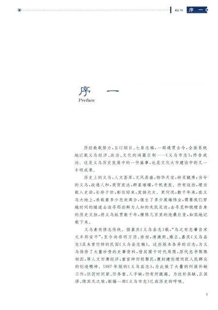 2011-义乌市志  第1册.pdf电子版_浙江省志预览图3