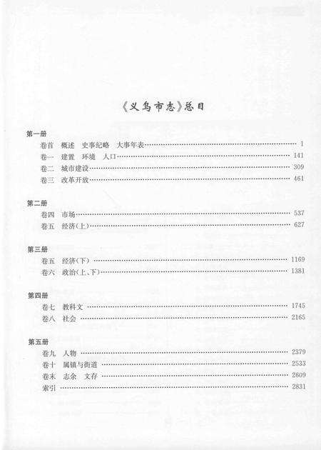 2011-义乌市志  第5册.pdf电子版_浙江省志预览图3