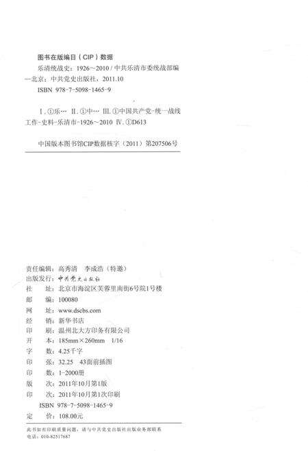 2011-乐清统战史  1926-2010.pdf电子版_浙江省志预览图3