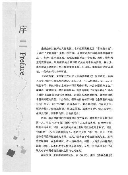 2011-余姚市水利志  1988-2009.pdf电子版_浙江省志预览图3