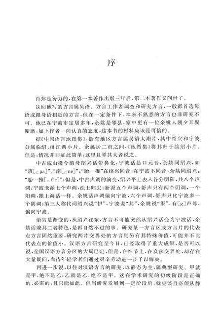 2011-余姚方言志.pdf电子版_浙江省志预览图3