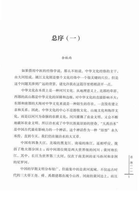 2011-余姚革命根据地.pdf电子版_浙江省志预览图3