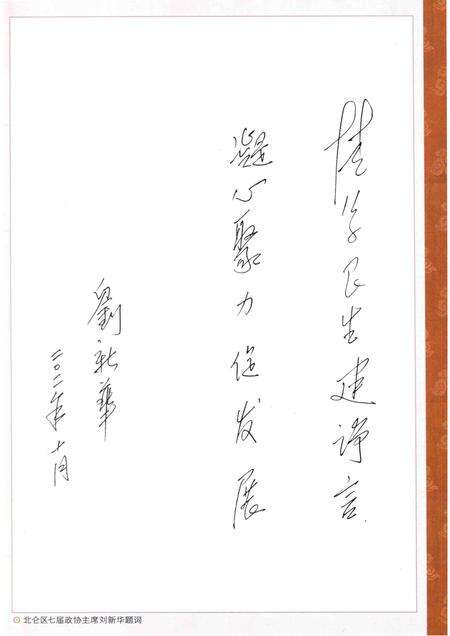 2011-北仑政协志.pdf电子版_浙江省志预览图3