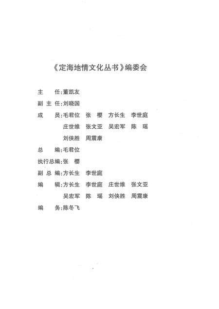 2011-定海岛礁地名故事.pdf电子版_浙江省志预览图3