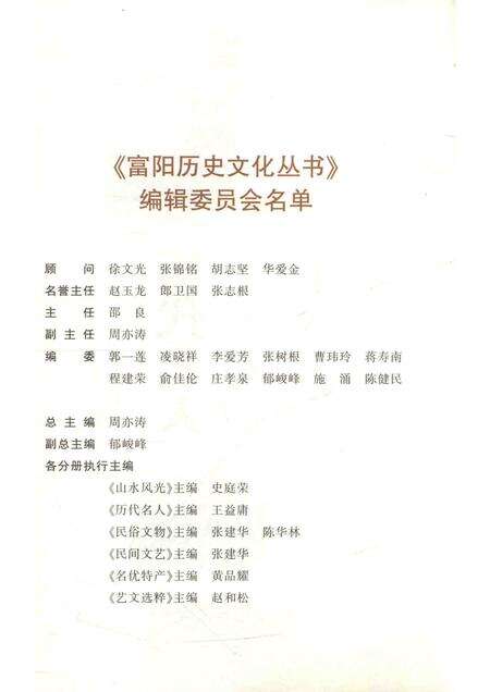 2011-富阳历史文化丛书  历代名人.pdf电子版_浙江省志预览图3