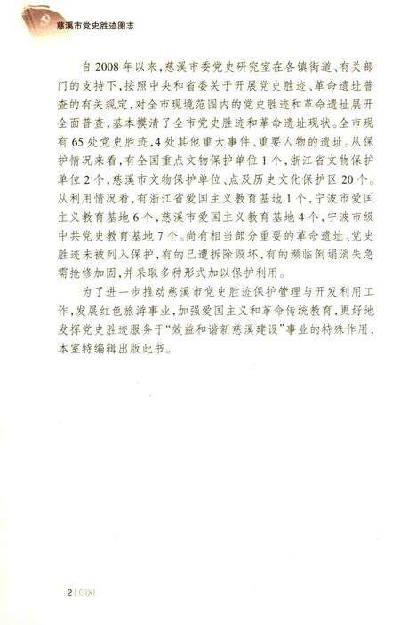 2011-慈溪市党史胜迹图志.pdf电子版_浙江省志预览图3