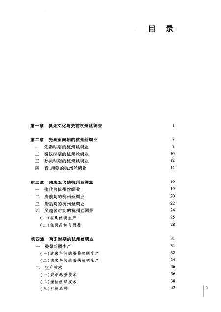 2011-杭州丝绸史.pdf电子版_浙江省志预览图3