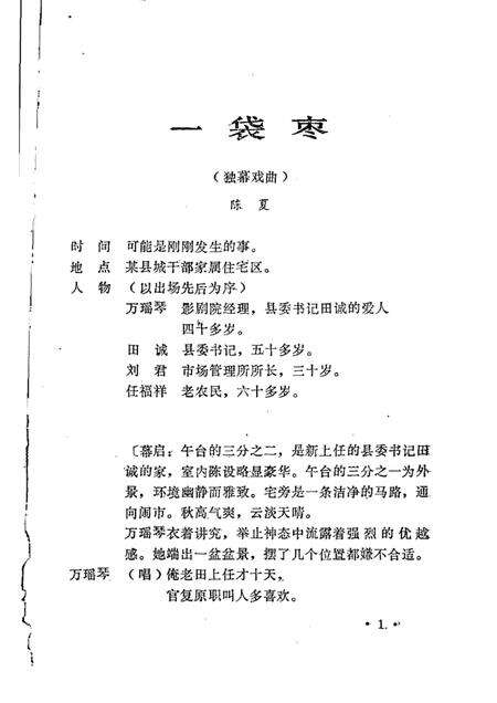 一袋枣  青山志  小朱收猪  独幕戏曲.pdf电子版_其他志预览图3
