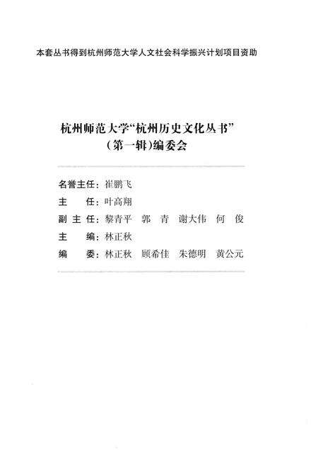 2011-杭州古代城市史.pdf电子版_浙江省志预览图3