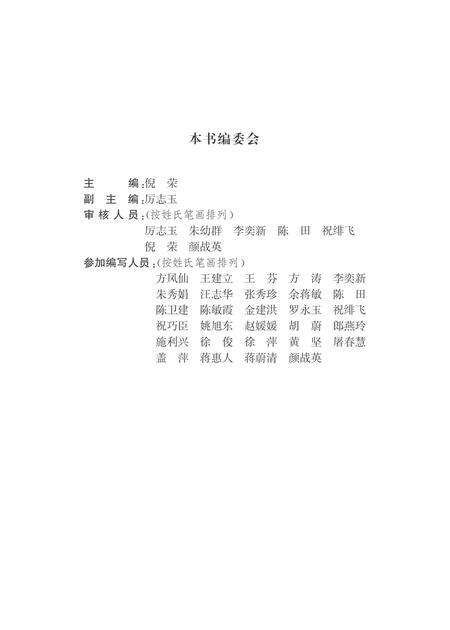 2011-杭州市拱墅区公共卫生体制改革十年志.pdf电子版_浙江省志预览图3