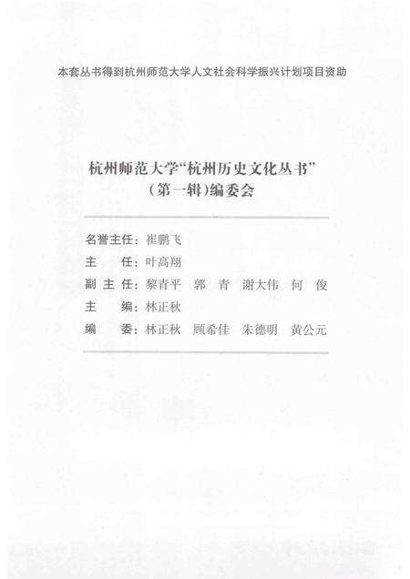 2011-杭州民俗研究.pdf电子版_浙江省志预览图3