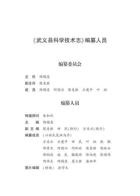 2011-武义县科学技术志.pdf电子版_浙江省志预览图3