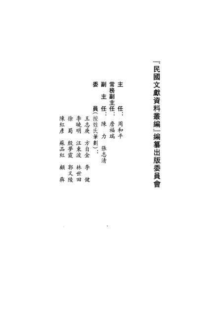 2011-民国杭州史料辑刊  第1册.pdf电子版_浙江省志预览图3