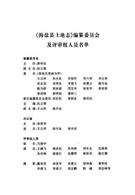 2011-海盐县土地志  1996-2005.pdf电子版_浙江省志预览图3
